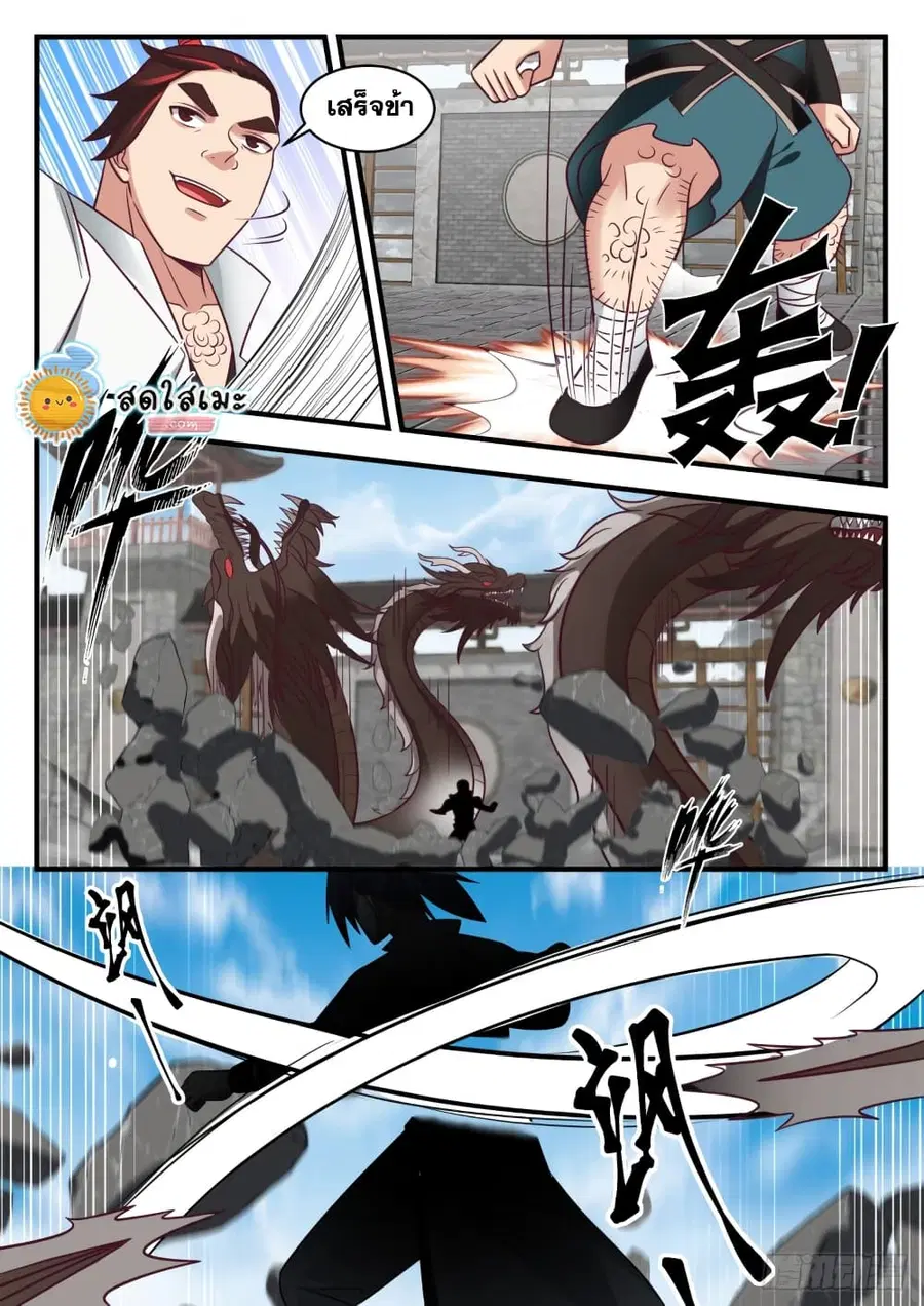 Martial Peak ตอนที่ 1718 หน้า 7