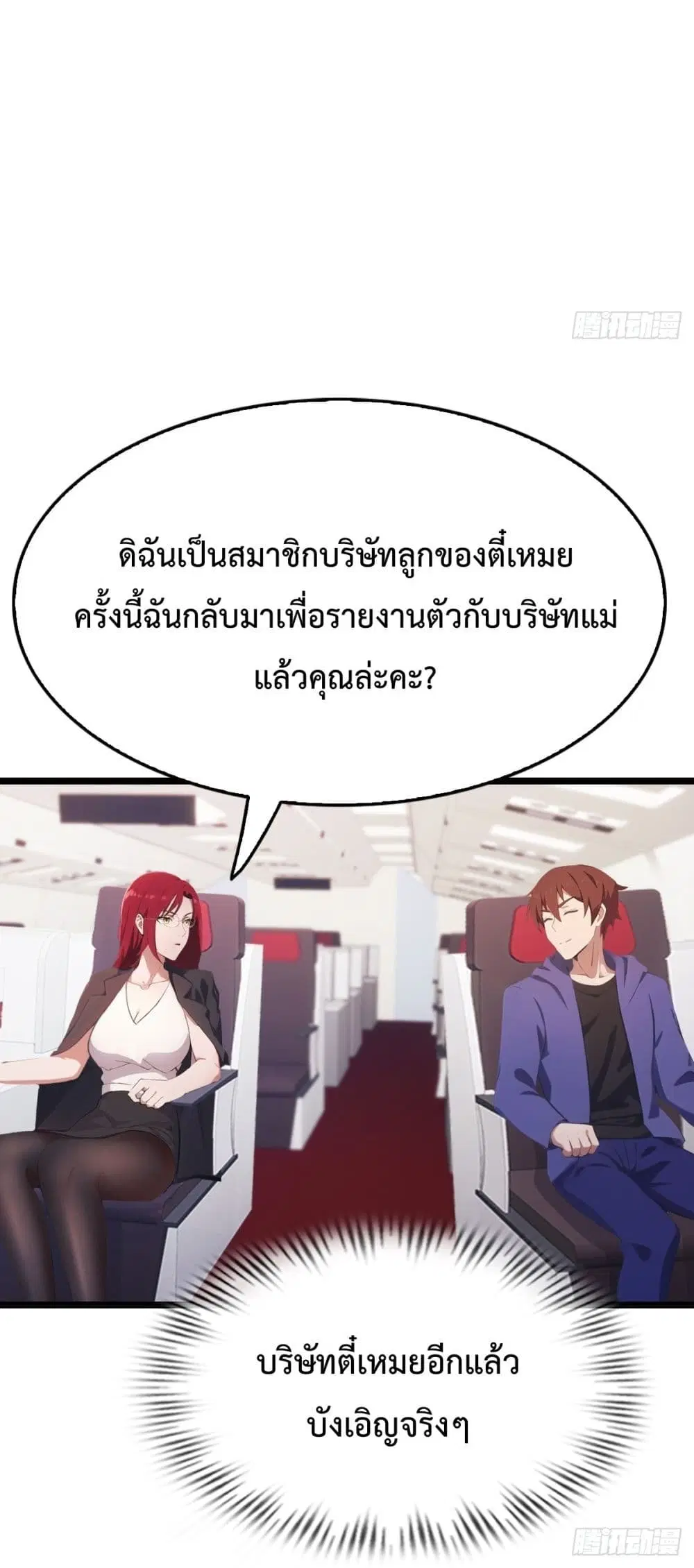 Master Cultivation Return ตอนที่ 484 หน้า 26