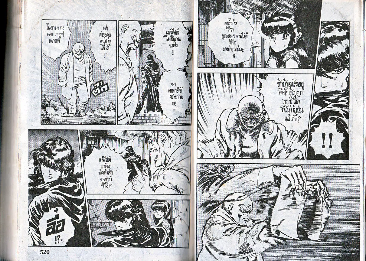 Makai Toshi Hunter ตอนที่ 103 หน้า 7