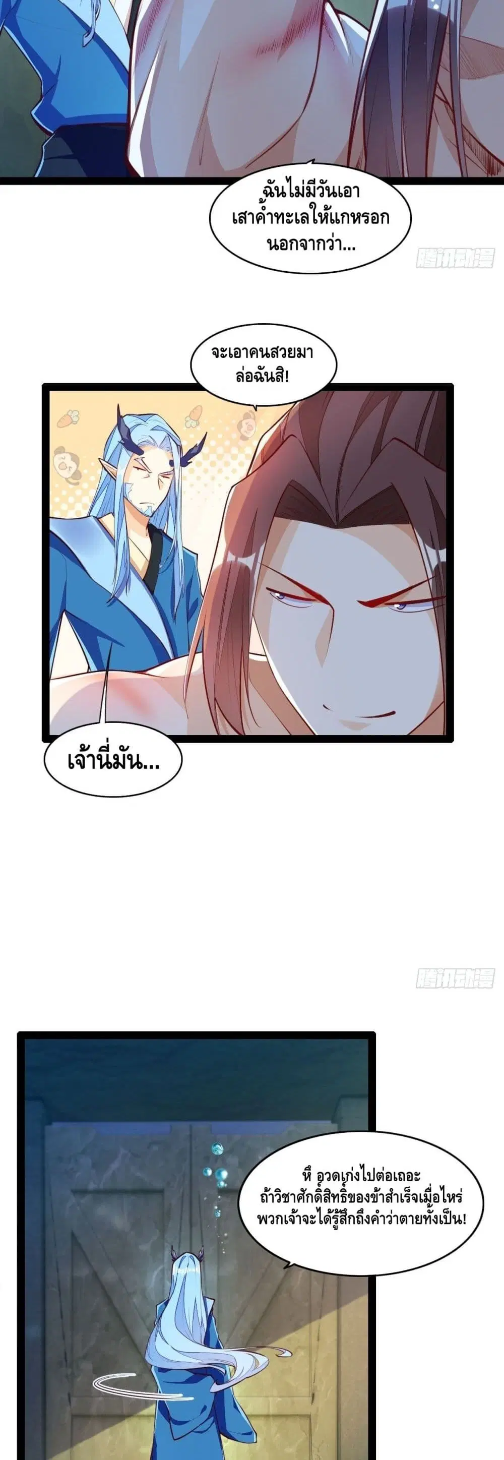 Tianjie Agent ตอนที่ 116 หน้า 27