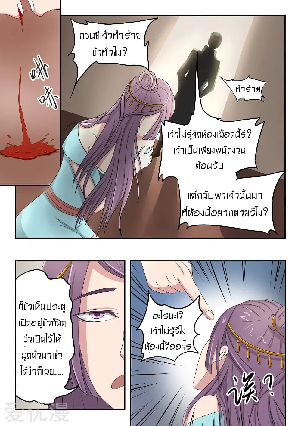 Martial Master ตอนที่ 60 หน้า 5