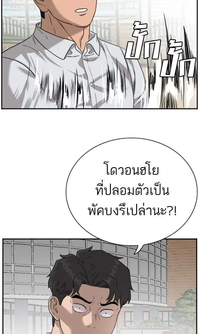 Bad Guy ตอนที่ 79 หน้า 76