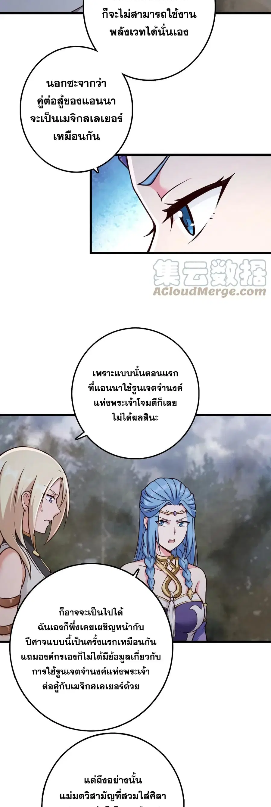 Release That Witch ตอนที่ 322 หน้า 9
