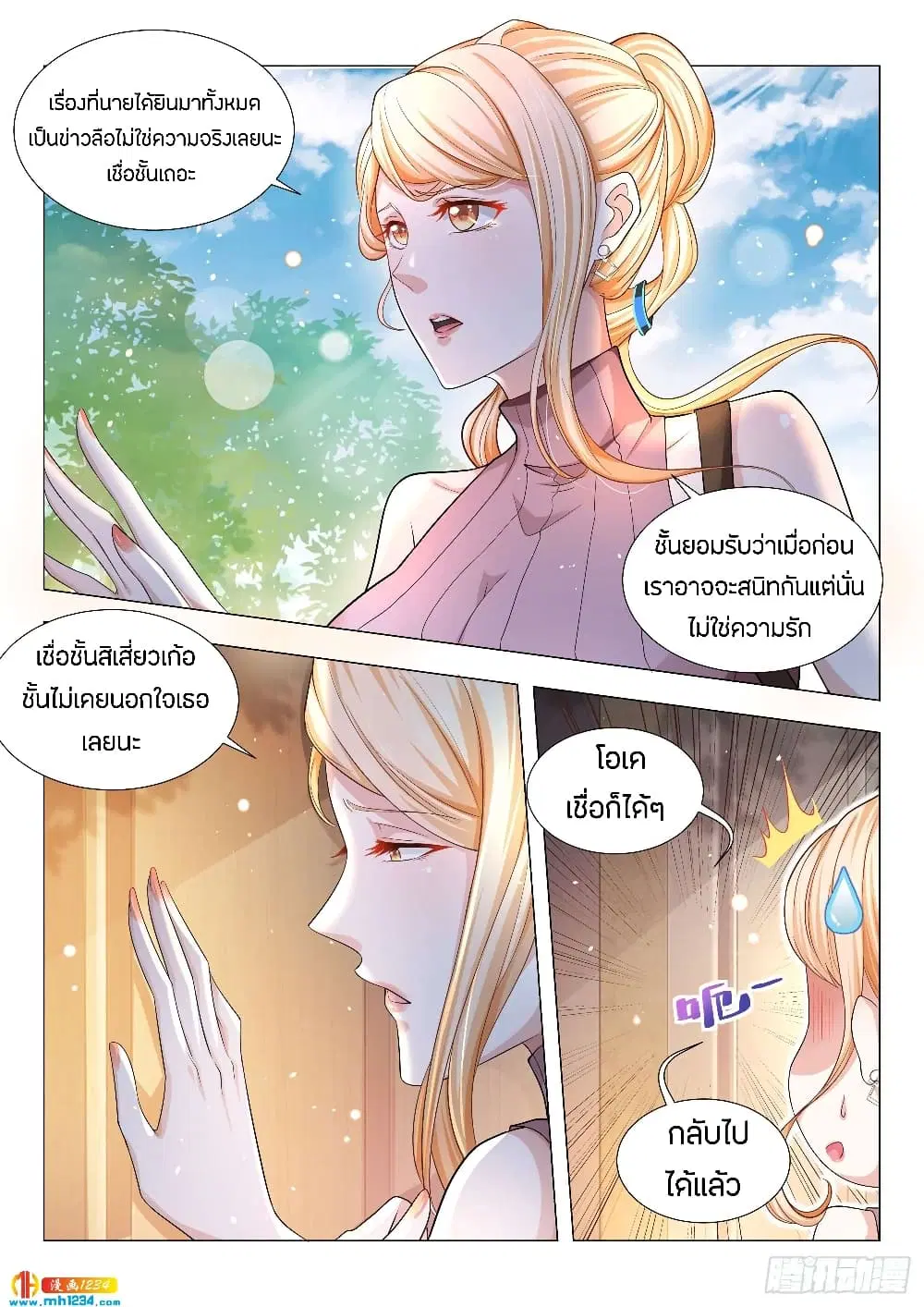 Shen Hao’s Heavenly Fall System ตอนที่ 79 หน้า 6