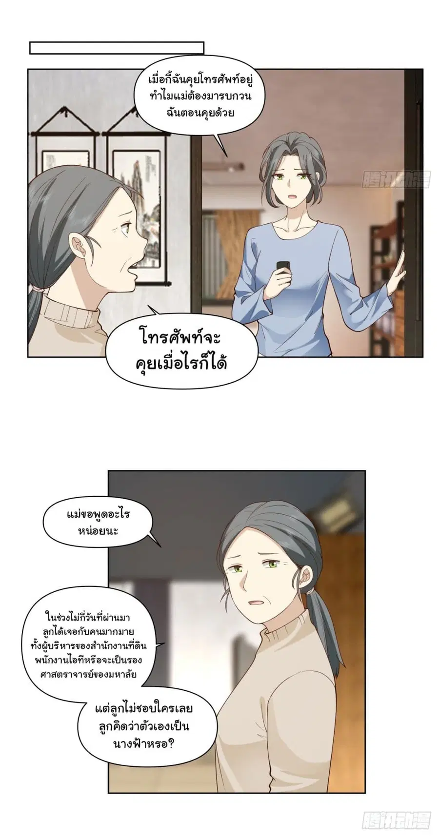 I Really Don’t Want to be Reborn ตอนที่ 188 หน้า 18