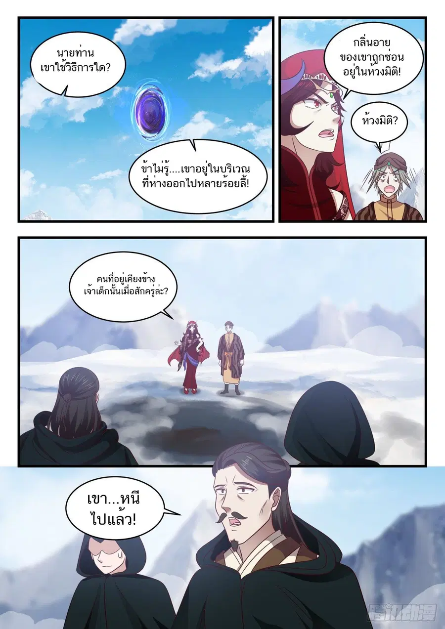 Martial Peak ตอนที่ 735 หน้า 12