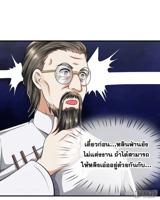 Dushi Zhi Ni Tianxian Zun ตอนที่ 68 หน้า 1