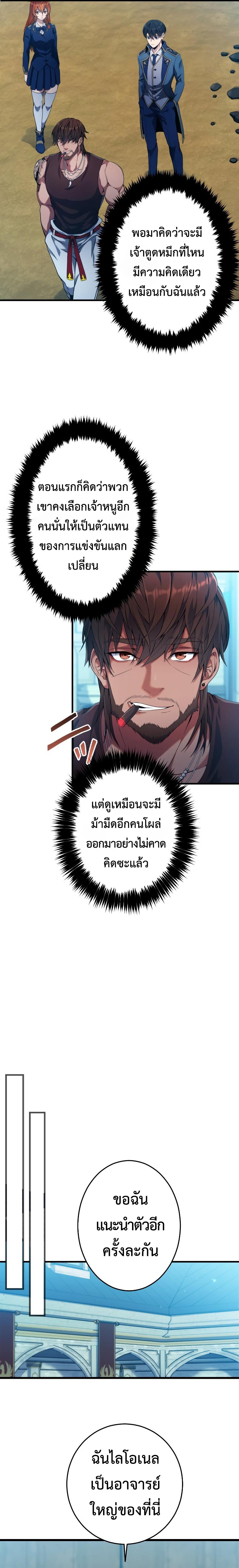 Regression of the Close Combat Mage จอมเวทย์สายประชิดย้อนเวลากลับไปล้มจอมมาร ตอนที่ 4 หน้า 15