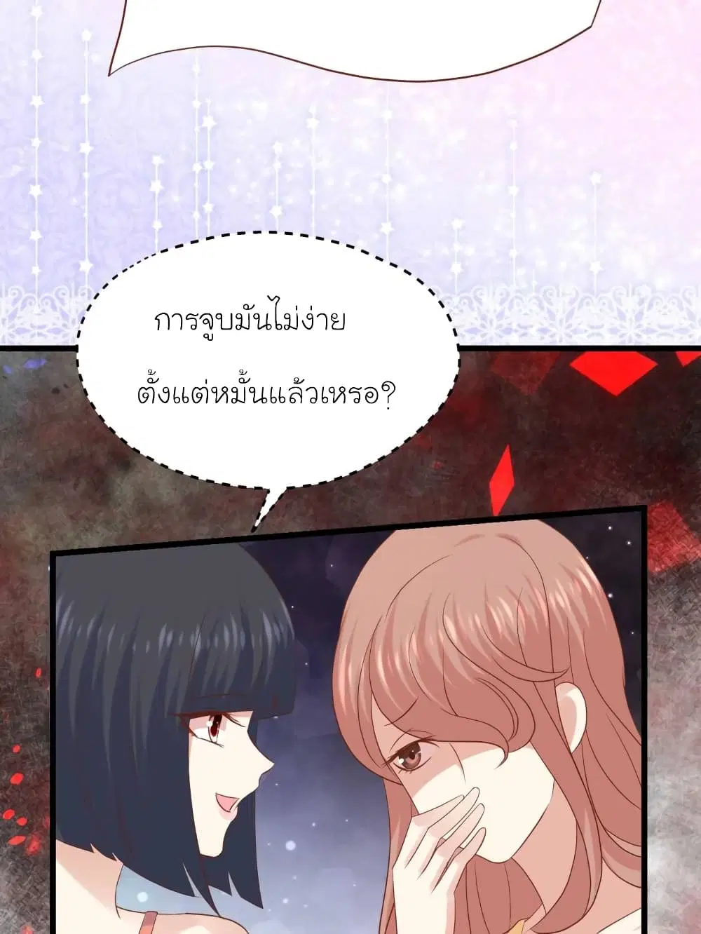 My Beautiful Time with You ตอนที่ 46 หน้า 23