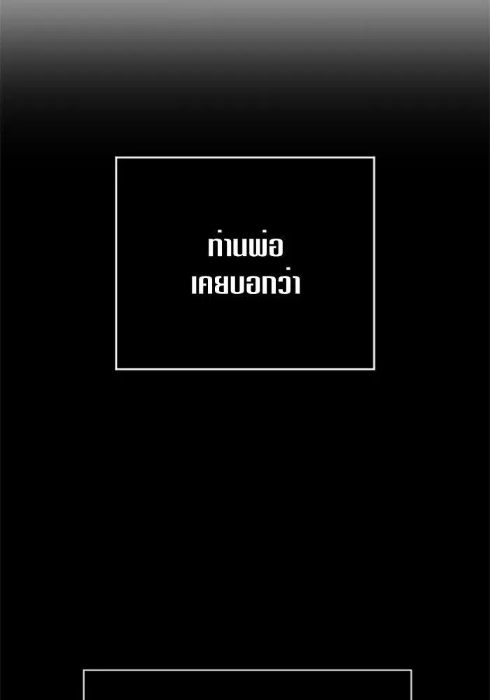 Your Throne ตอนที่ 79 หน้า 10