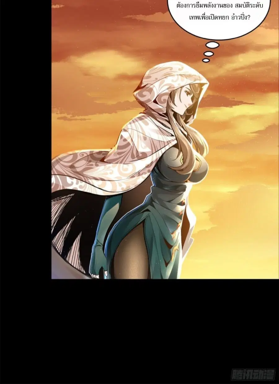 Legend of Star General ตอนที่ 118 หน้า 75