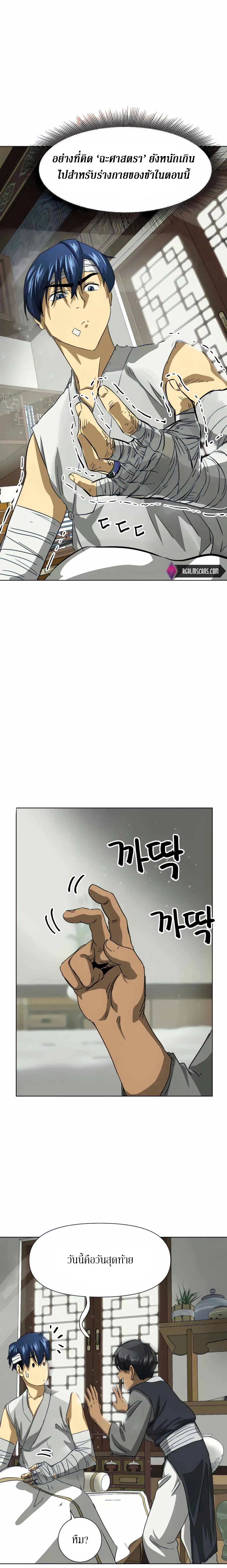 Infinite Level Up In Murim ตอนที่ 117 หน้า 39