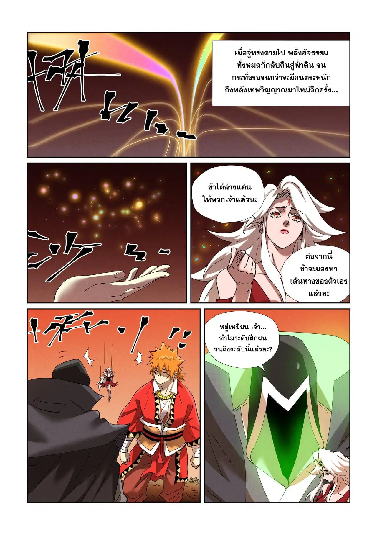 Tales of Demons and Gods ตอนที่ 468.5 หน้า 6