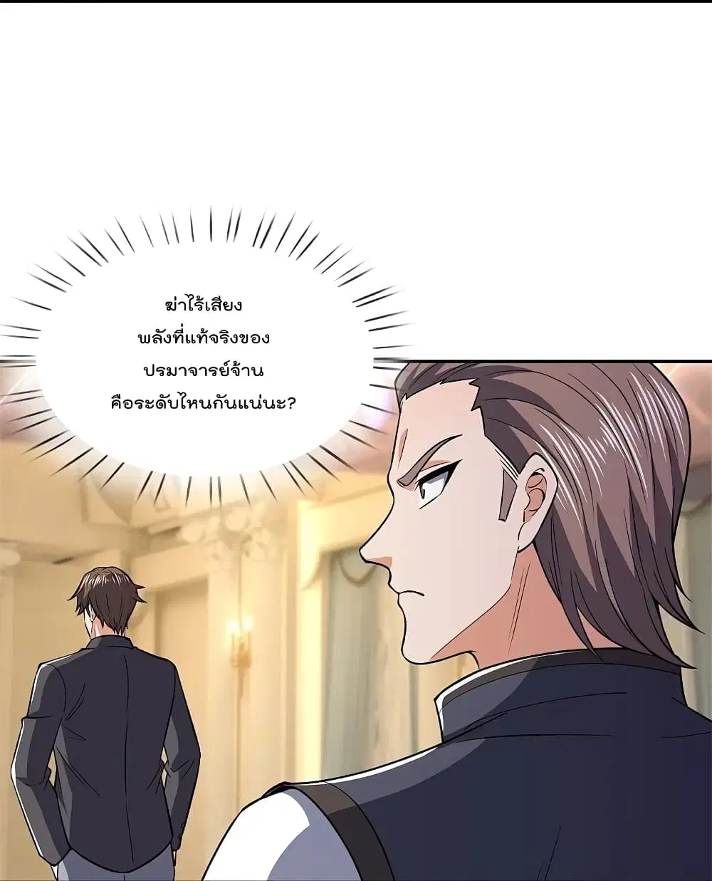 The Legend God of War in The City ตอนที่ 131 หน้า 8
