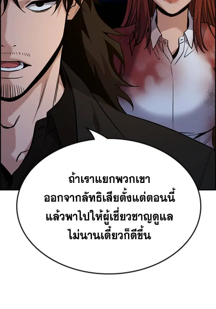 True Education ตอนที่ 109 หน้า 43