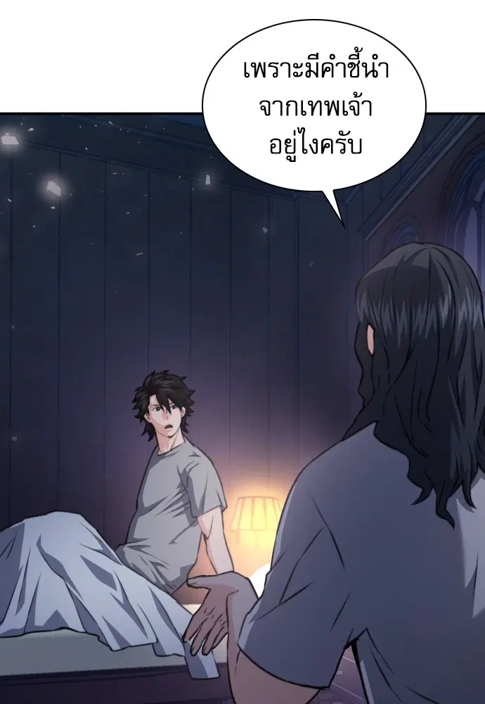 The Druid of Seoul Station ตอนที่ 161 หน้า 30