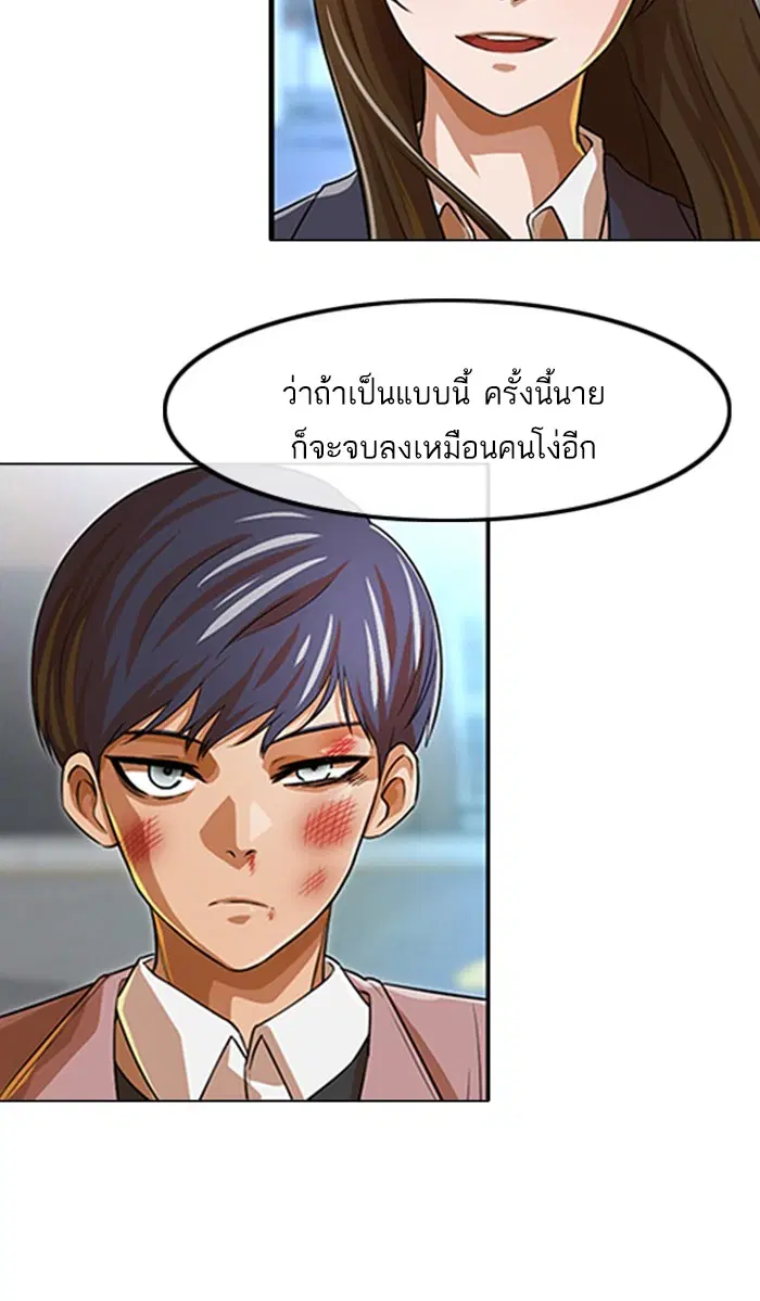 Random Chat ตอนที่ 150 หน้า 26