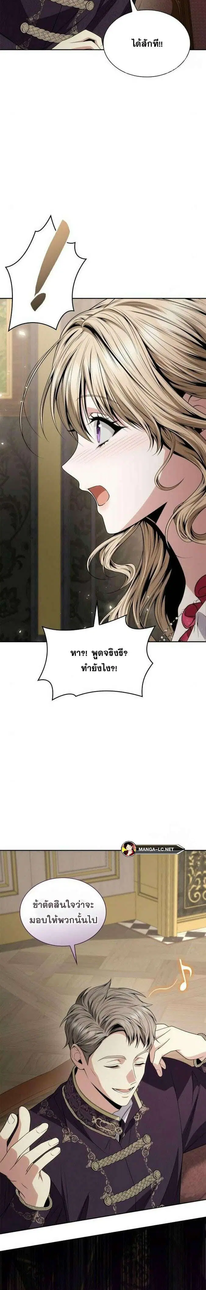 Sister I Am the Queen in This Life ตอนที่ 74 หน้า 4