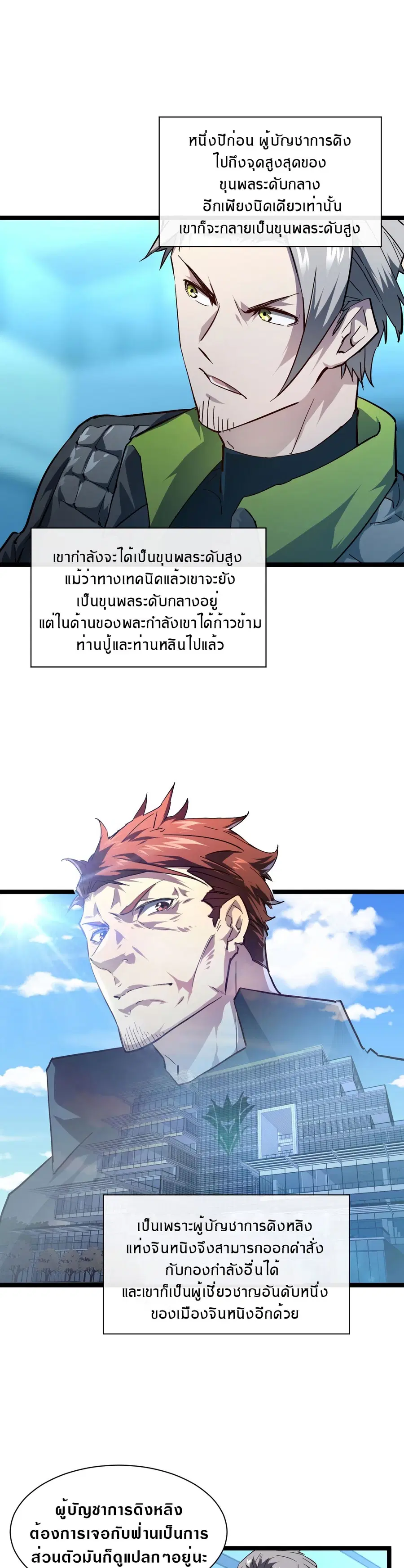Rise From The Rubble ตอนที่ 83 หน้า 4