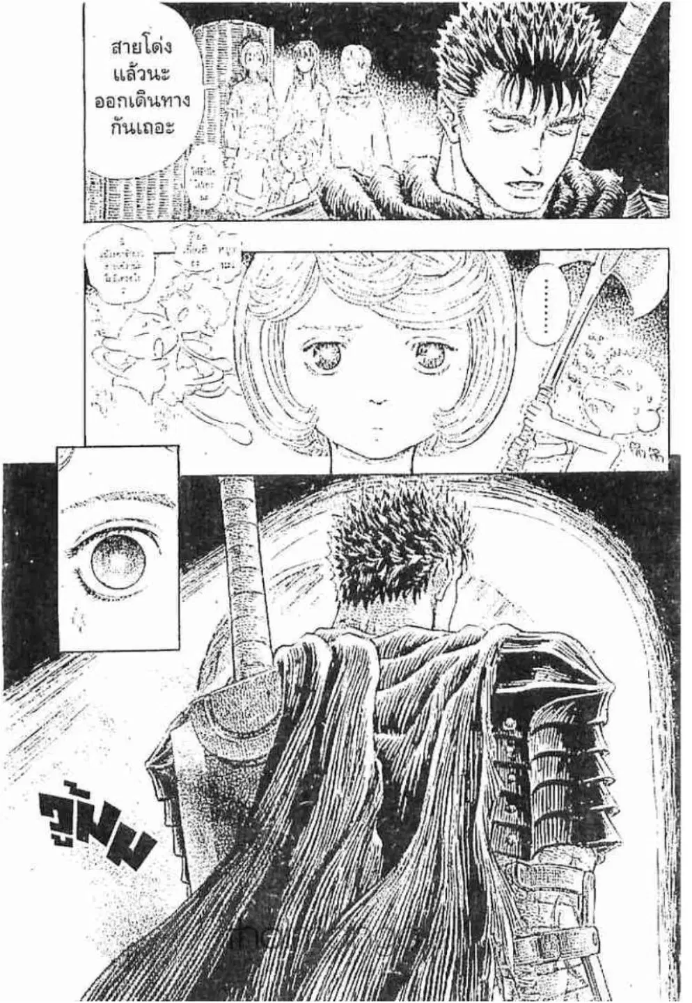 Berserk ตอนที่ 211 หน้า 12