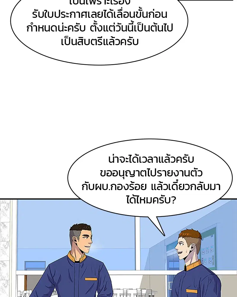 Kitchen Soldier ตอนที่ 33 หน้า 16