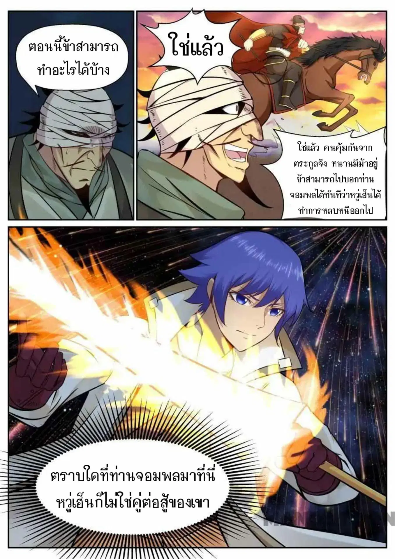 My Great Sword ตอนที่ 130 หน้า 8