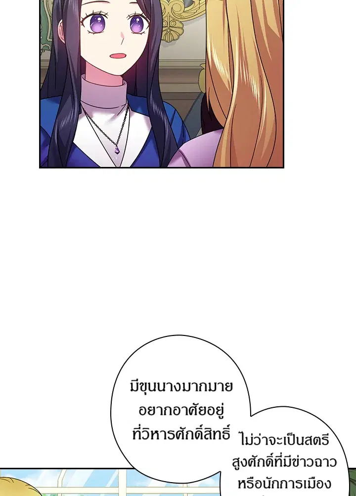 Satan’s Bride ตอนที่ 128 หน้า 56