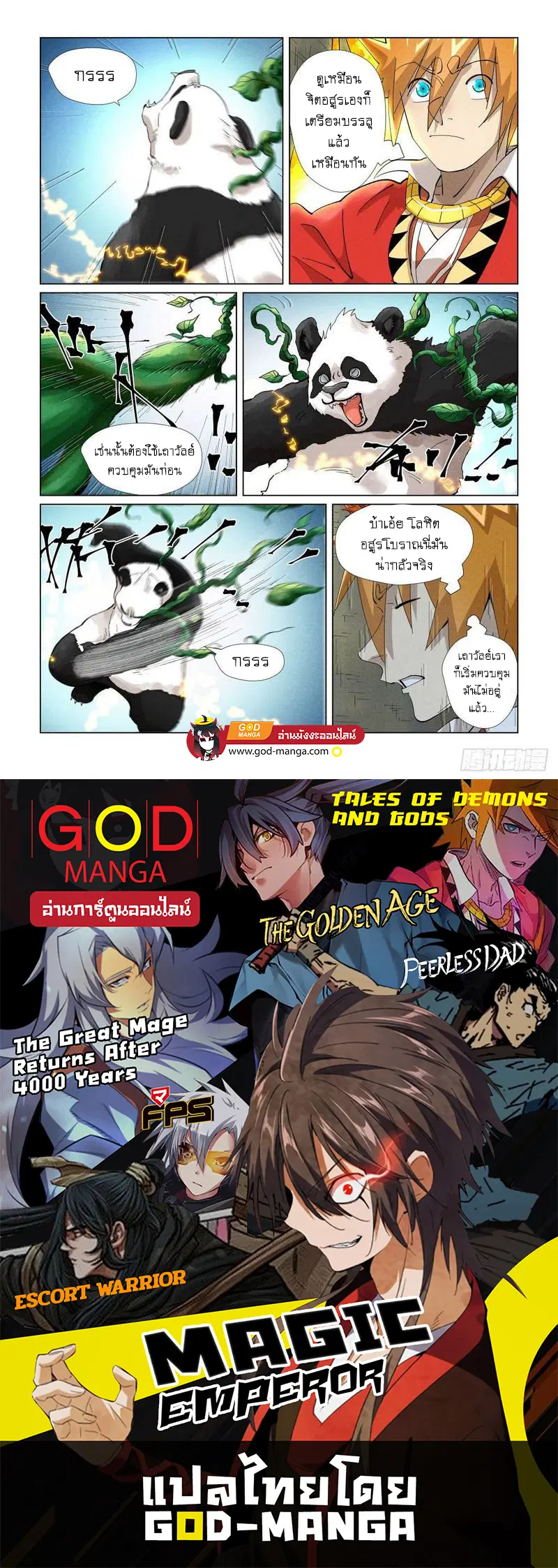 Tales of Demons and Gods ตอนที่ 394 หน้า 20