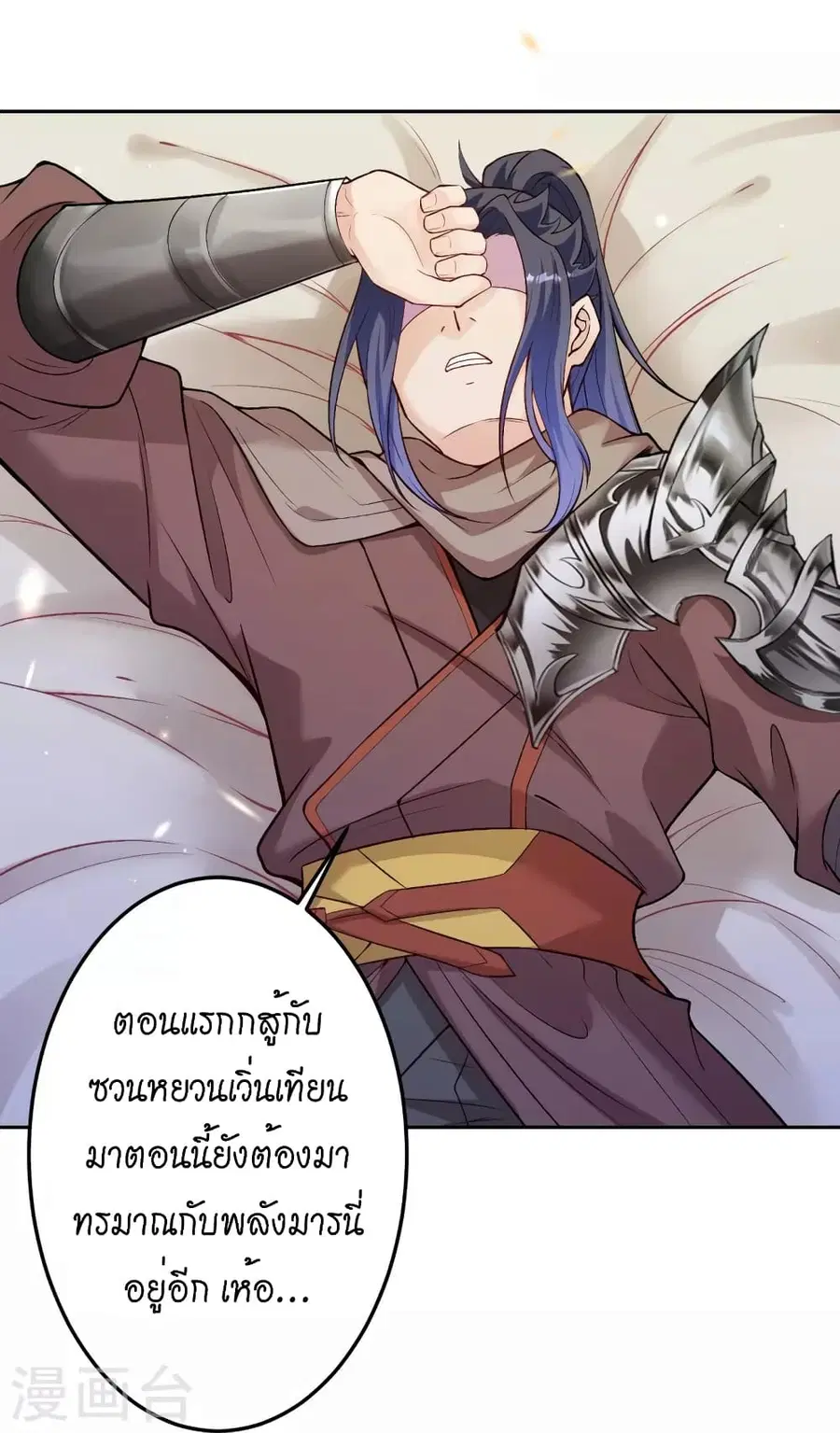 Against the Gods ตอนที่ 521 หน้า 50