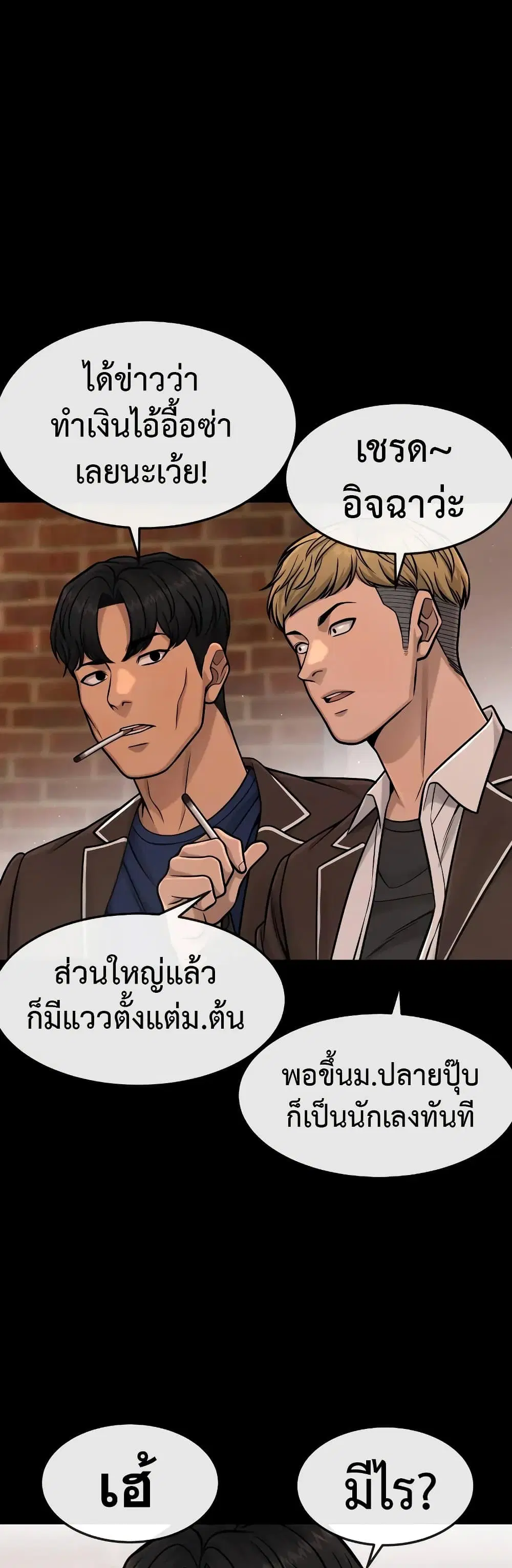 Quest Supremacy ตอนที่ 91 หน้า 5