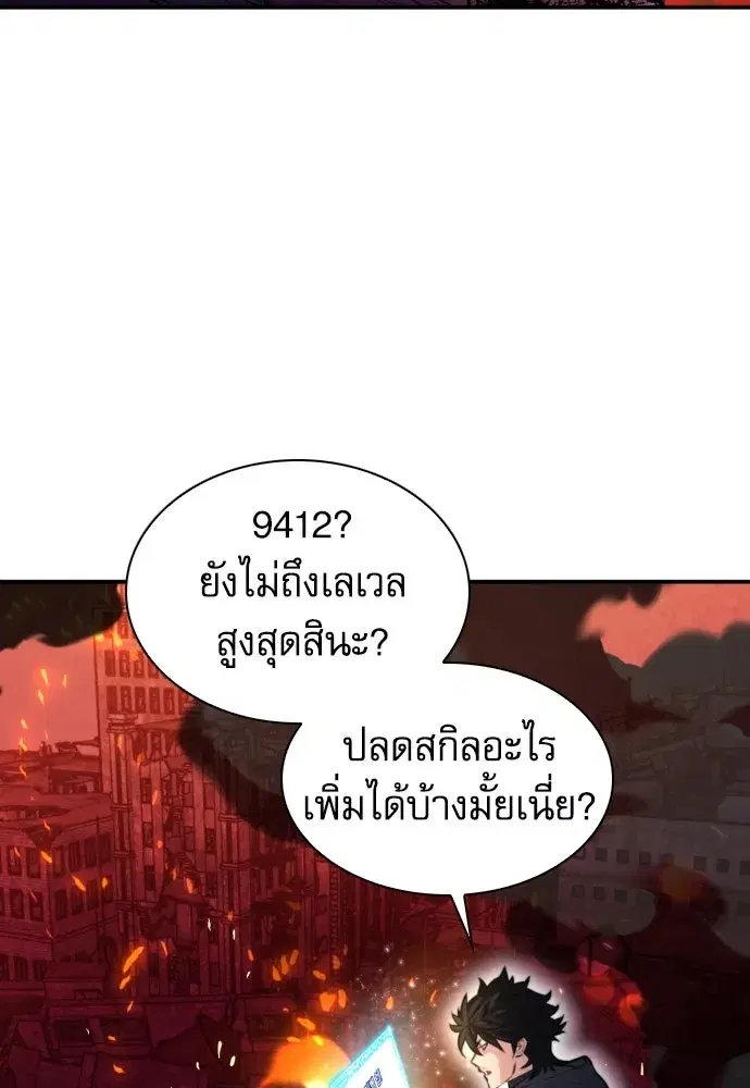 Seoul Station Druid ตอนที่ 175 หน้า 70