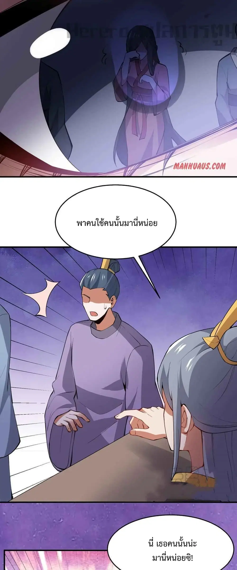 Super Warrior in Another World ตอนที่ 207 หน้า 25