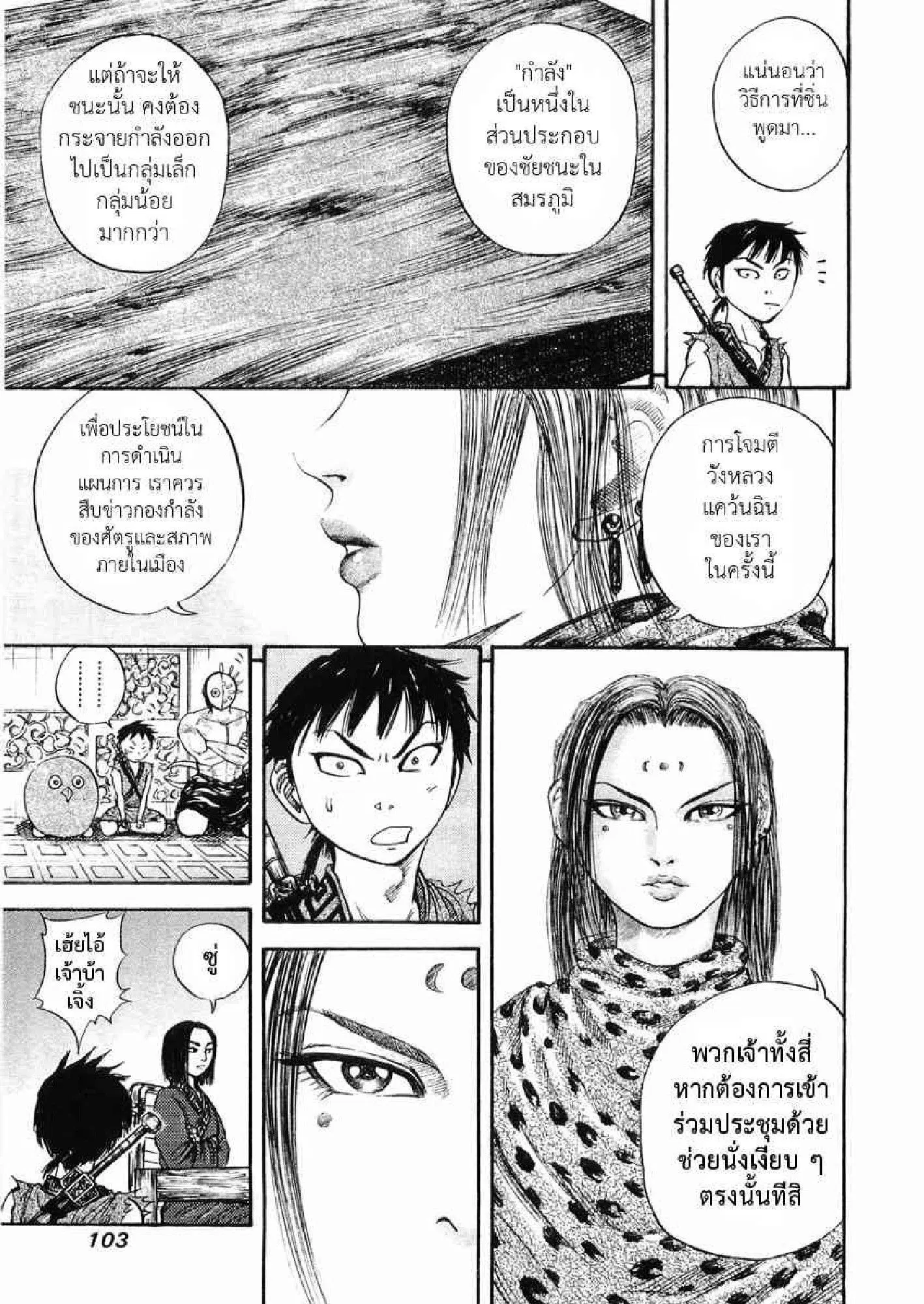 Kingdom ตอนที่ 25 หน้า 8