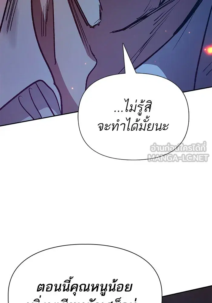 The S-Classes That I Raised (My S-Class Hunters) ตอนที่ 119 หน้า 114