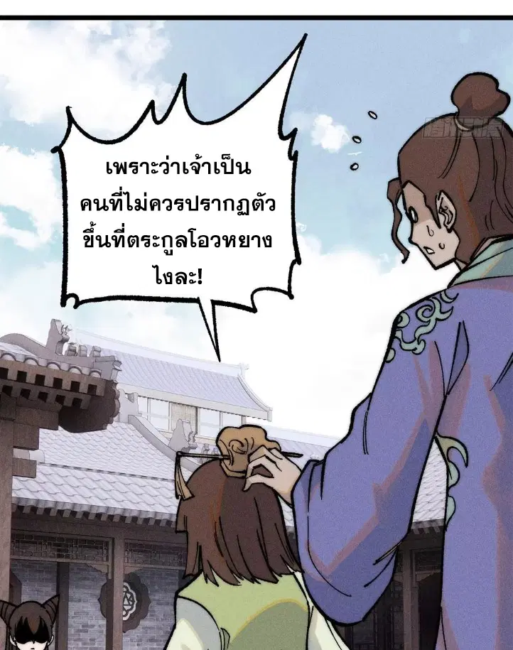All Hail the Sect Leader ตอนที่ 269 หน้า 33