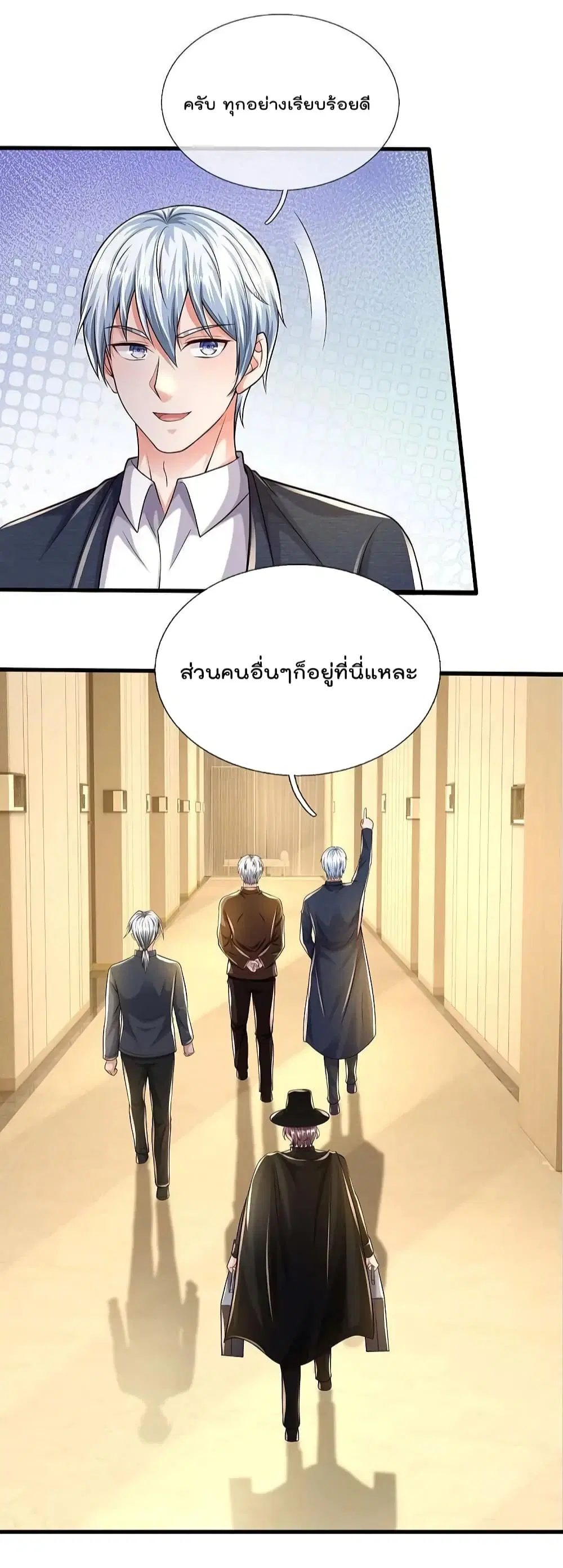 I’m the Great Immortal ตอนที่ 589 หน้า 8