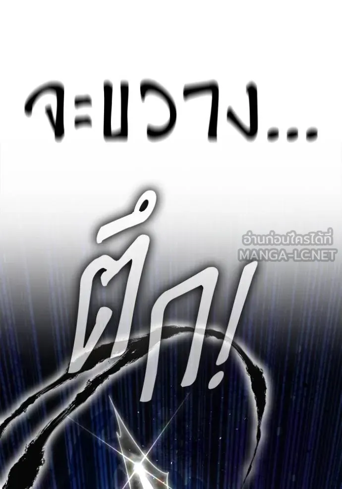 Superhuman Battlefield เกมของยอดมนุษย์ ตอนที่ 139 หน้า 144