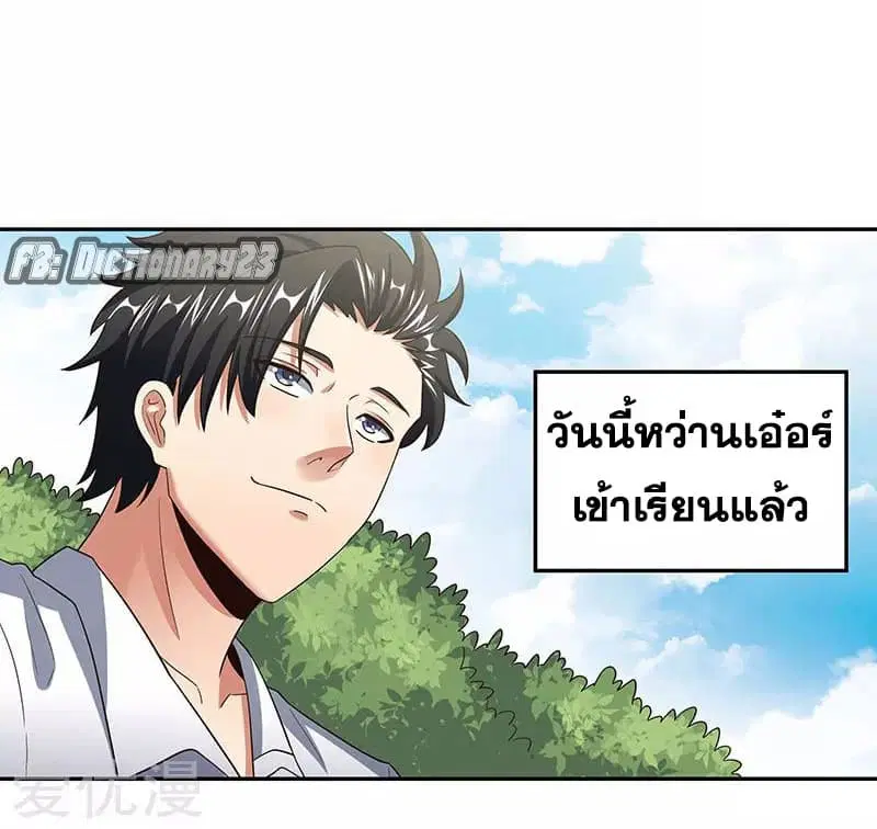 The Super Doctor From 2089 ตอนที่ 54 หน้า 4