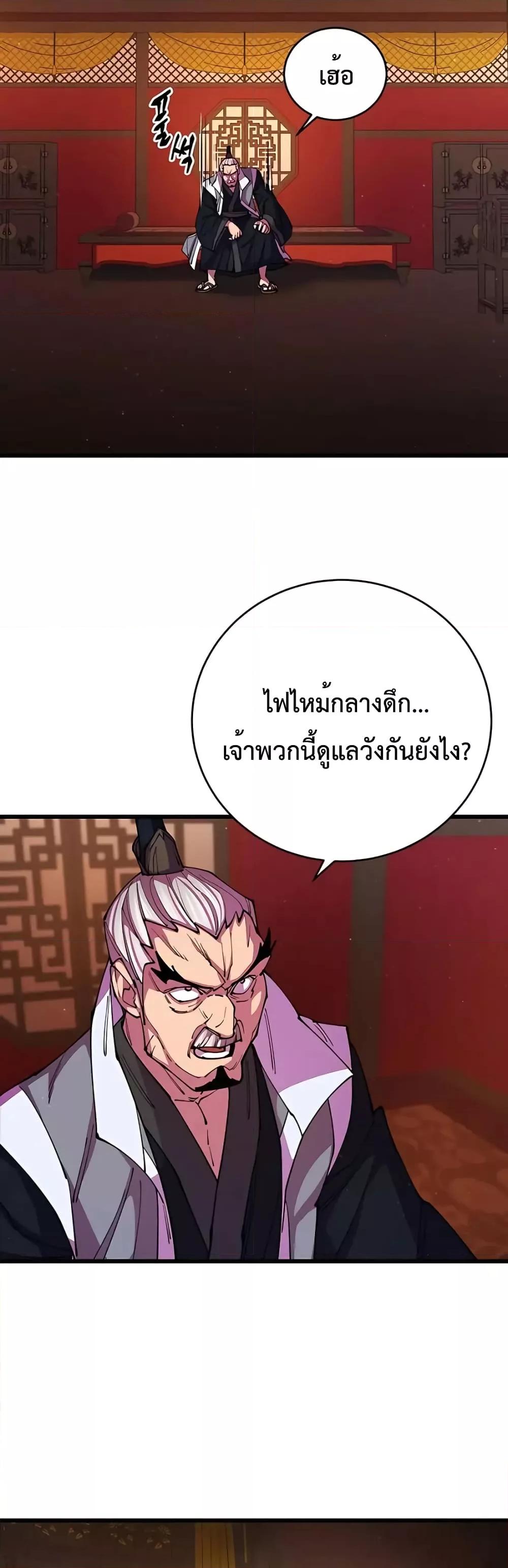 World’s Greatest Senior Disciple ตอนที่ 12 หน้า 35