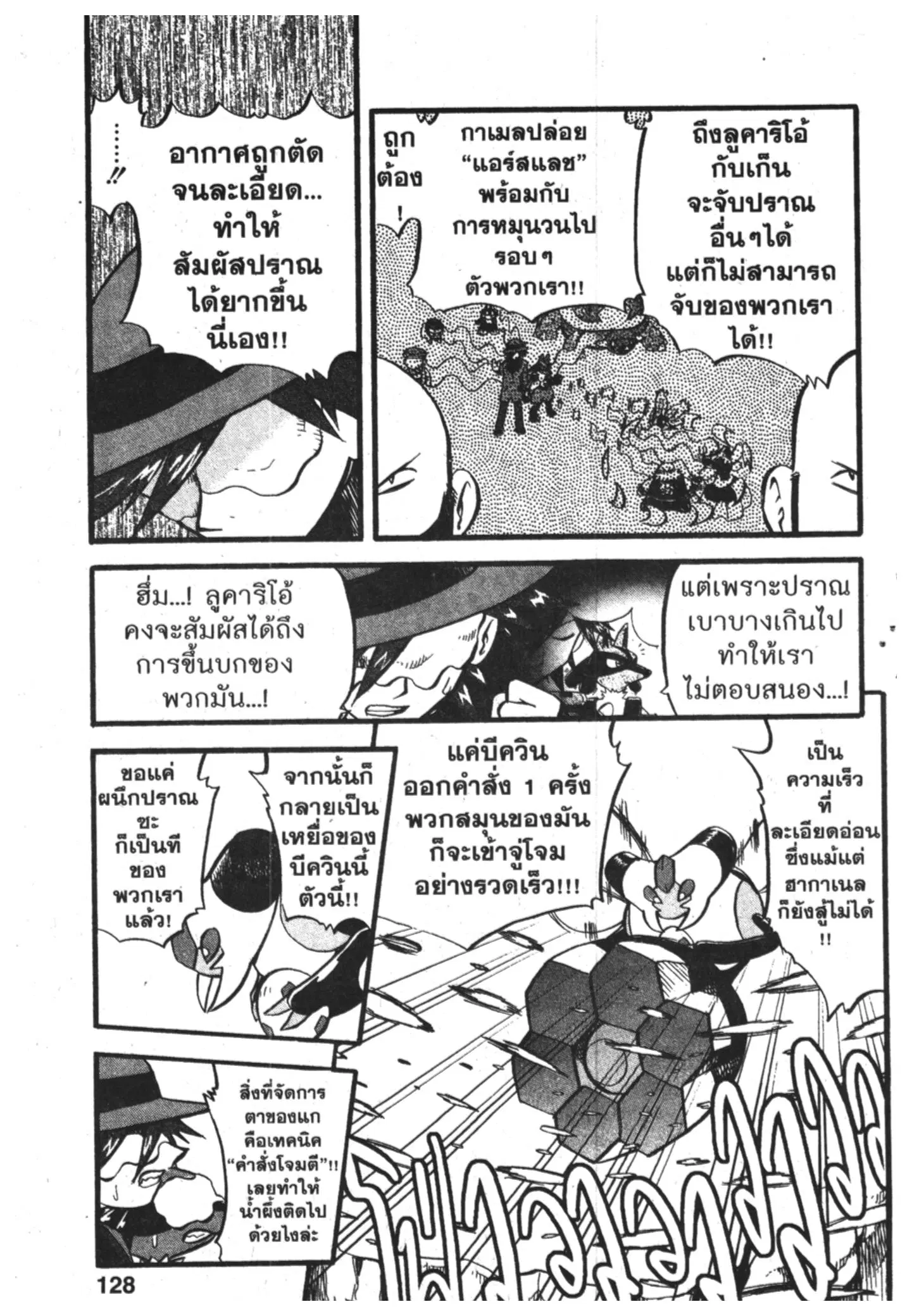 Pokémon ตอนที่ 381 หน้า 9