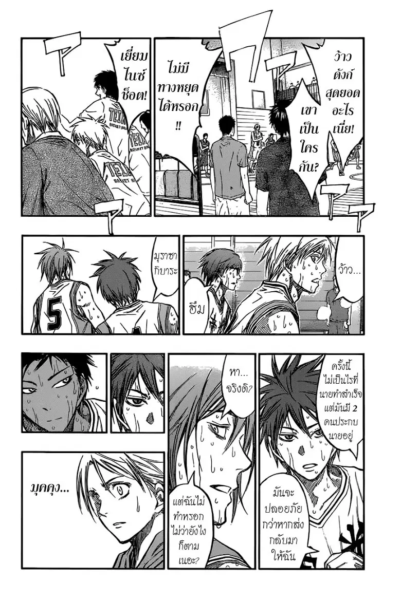 Kuroko no Basuke ตอนที่ 220 หน้า 4