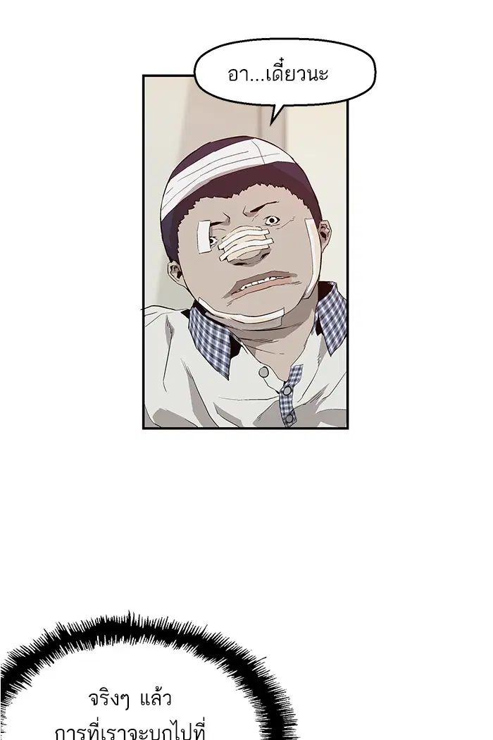 Weak Hero ตอนที่ 7 หน้า 97