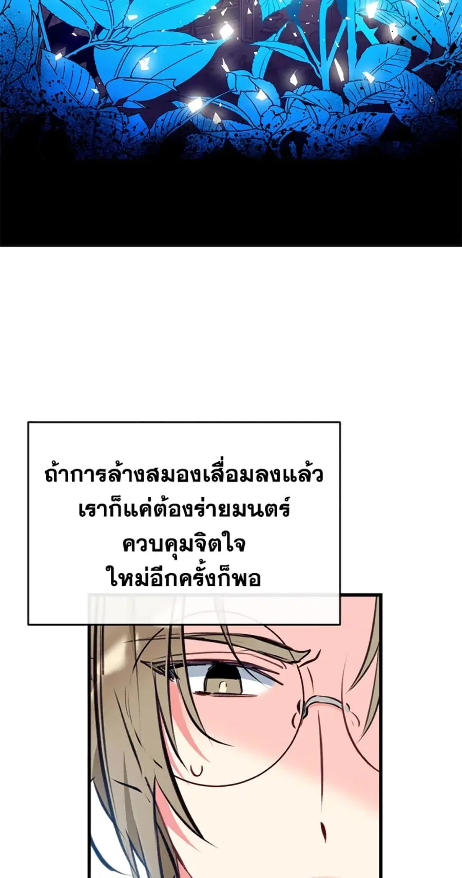 Can We Become a Family? ตอนที่ 8 หน้า 22