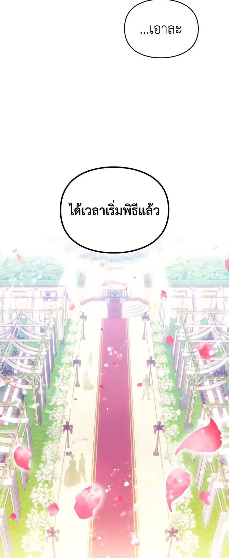 Death Is The Only Ending For The Villainess ตอนที่ 155 หน้า 12