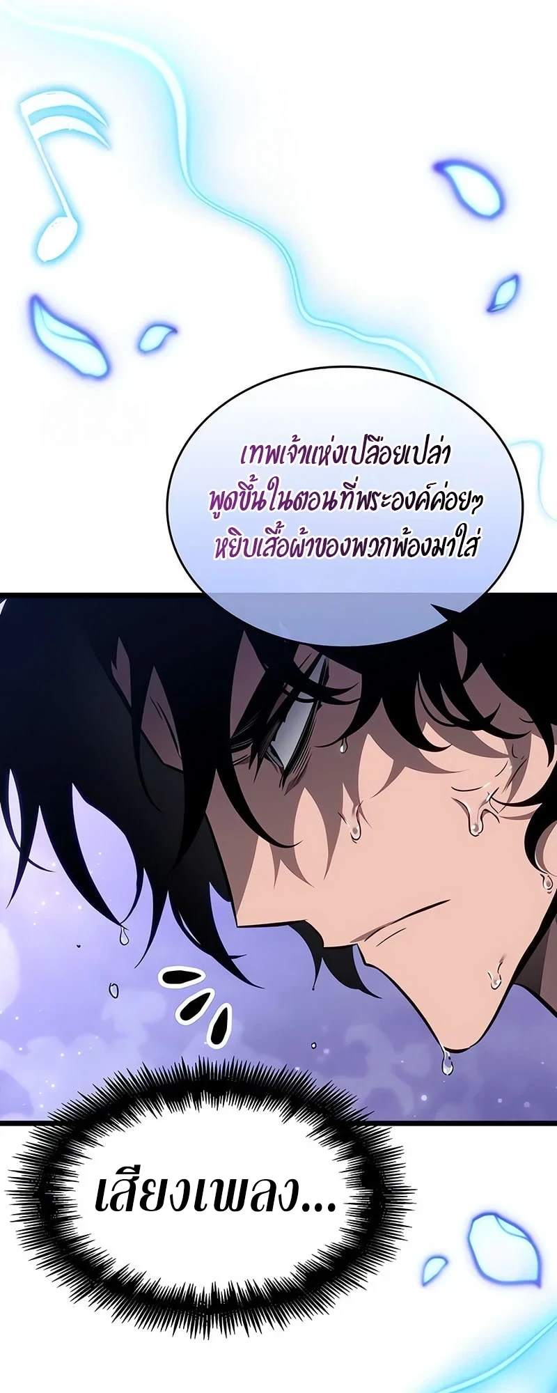 The World After the end โลกหลังการล่มสลาย ตอนที่ 194 หน้า 41