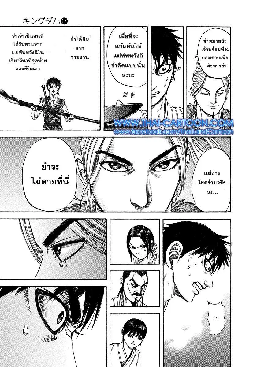 Kingdom ตอนที่ 178 หน้า 11