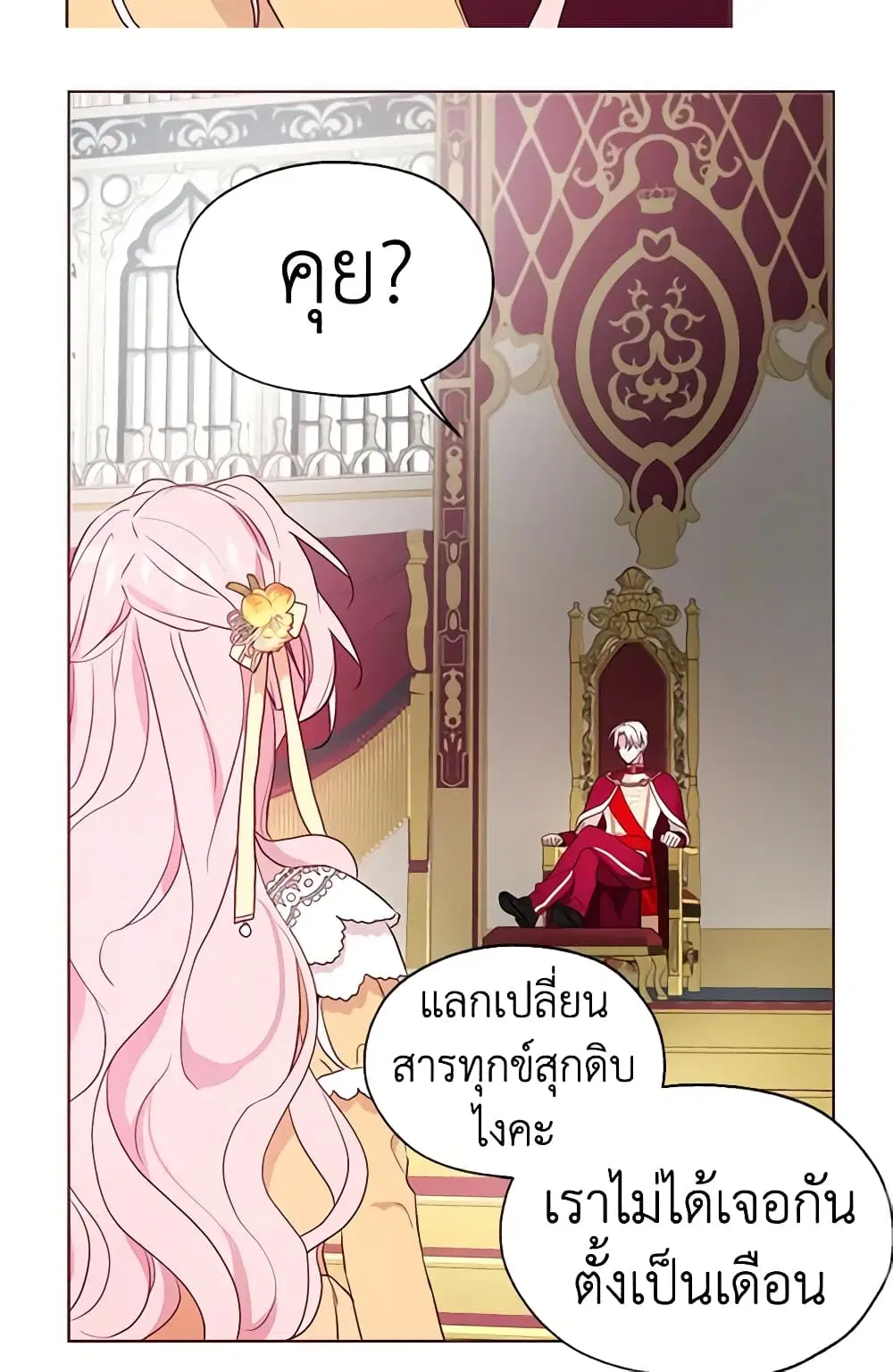 Seduce the Villain’s Father ตอนที่ 59 หน้า 42