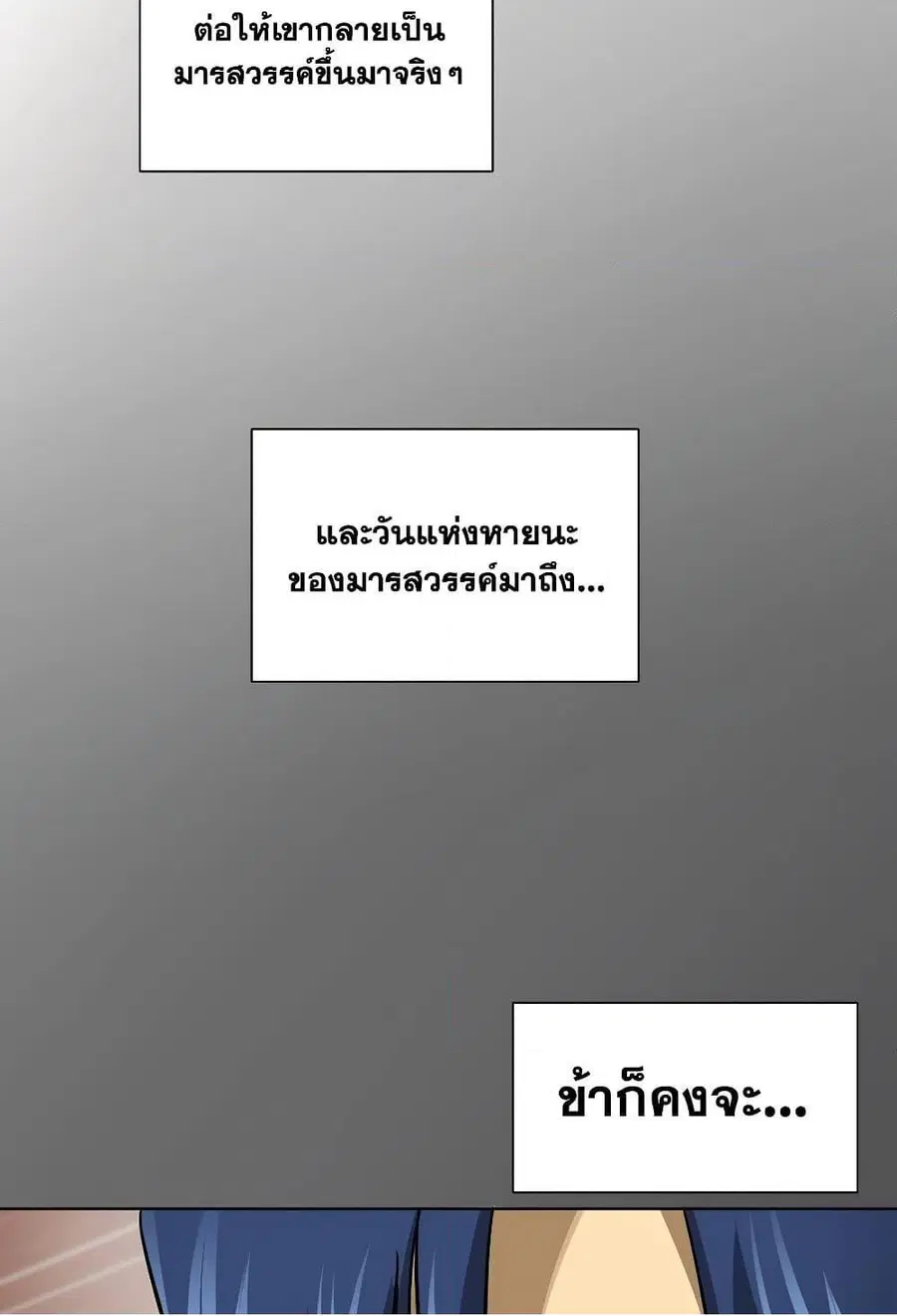 Infinite Level Up In Murim ตอนที่ 227 หน้า 81