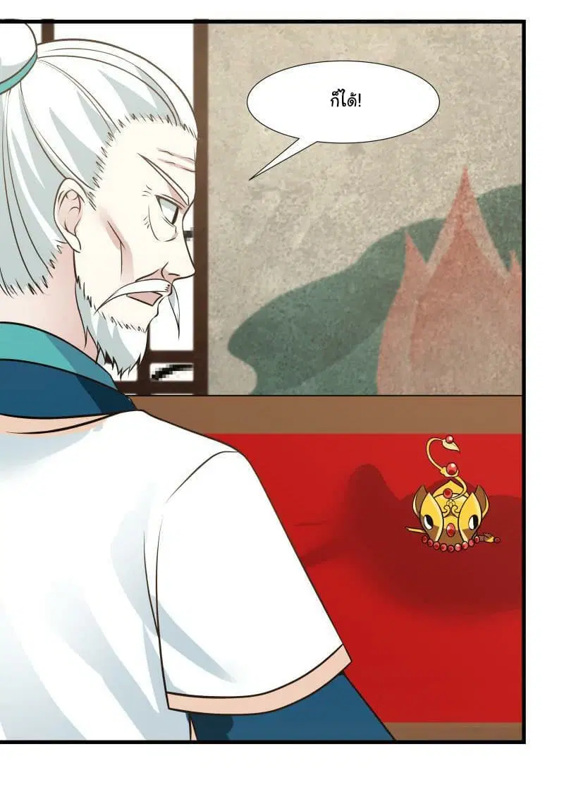 I Have a Dragon in My Body ตอนที่ 95 หน้า 3