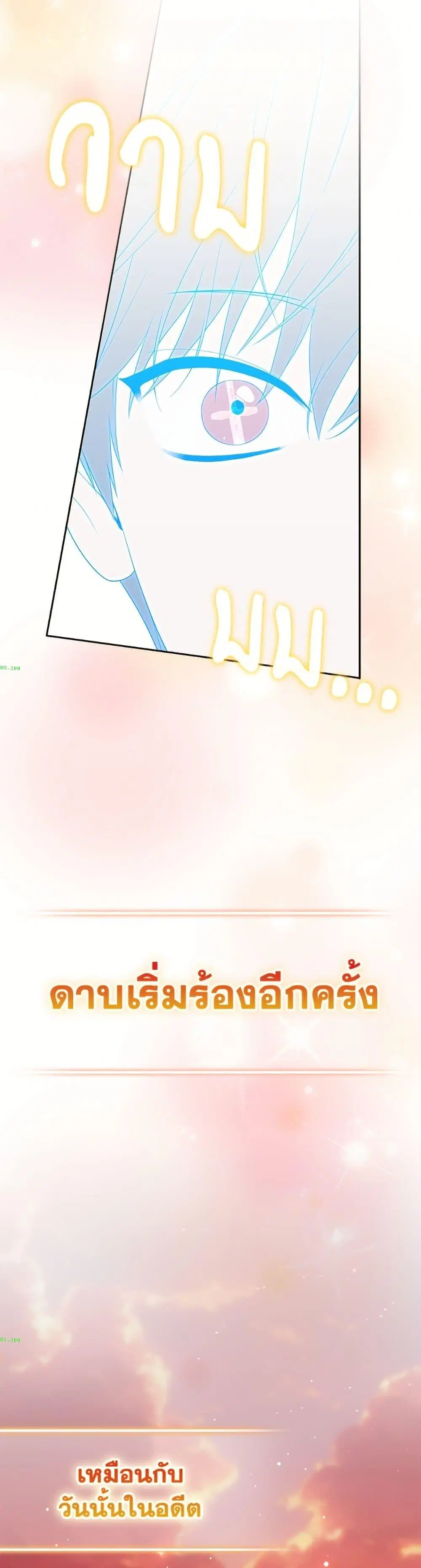 A Princess Who Reads Fortune ตอนที่ 134 หน้า 34